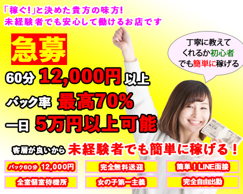 越谷発デリヘル 生イキッ娘!
