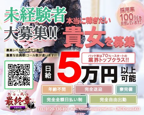 熟女の風俗最終章 本厚木店