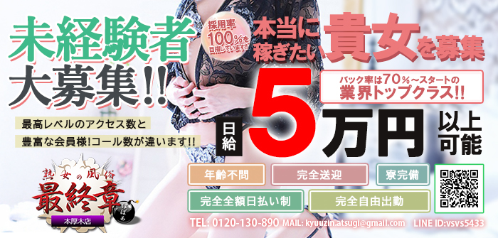 熟女の風俗最終章 本厚木店