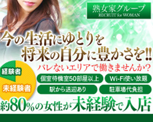 熟女家　堺東店