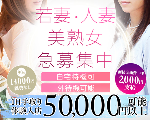 出会い系人妻ネットワーク　上野～大塚編
