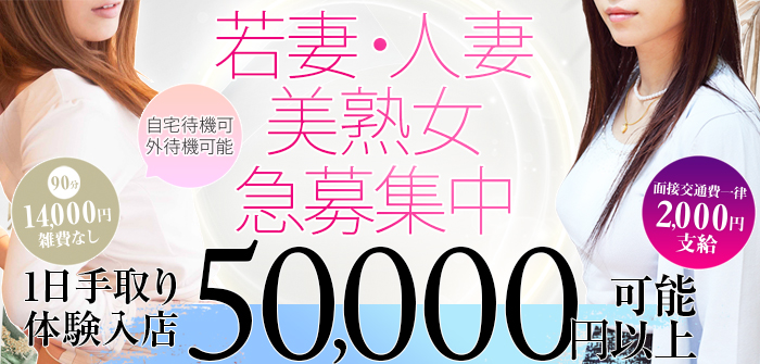 出会い系人妻ネットワーク　上野～大塚編