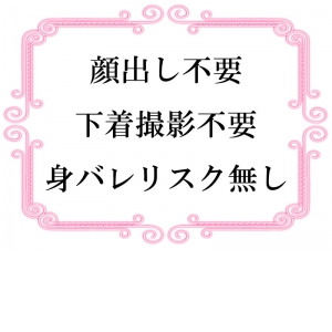 バレずに稼げる♪
