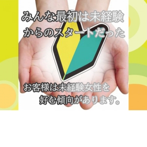 未経験者でもすぐにお仕事がスタートできます！