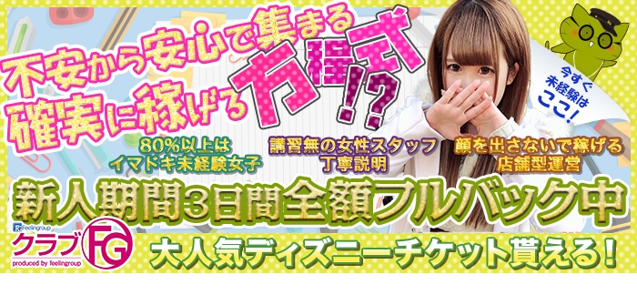 クラブFG