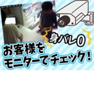 お客様カメラチェックで安心案内実施