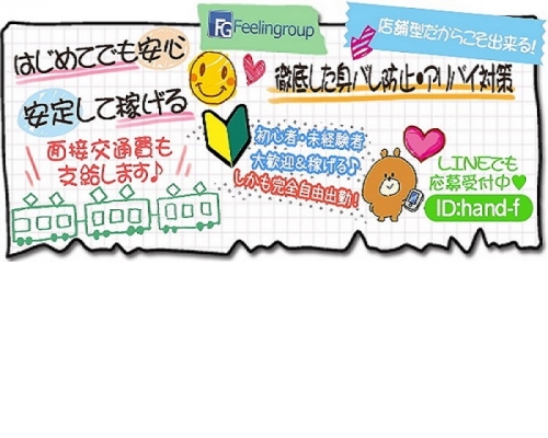 ハンドdeフィーリングin横浜