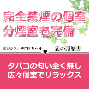 完全分煙だから気兼ねなくリラックスできます！