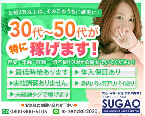 SUGAO