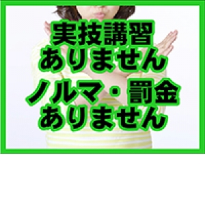 嫌なことはしません。