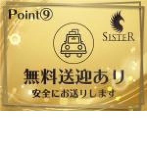 送迎は必ずします