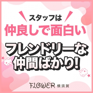 スタッフは仲良しで面白いフレンドリーな仲間ばかりです♪