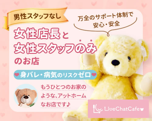 LiveChatCafe横浜店