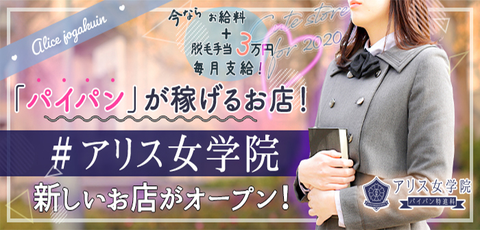 アリス女学院谷九校