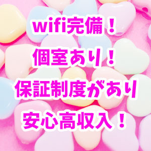 保証制度もあります！