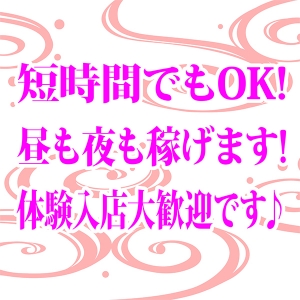 体験入店でも完全日払い致します♪