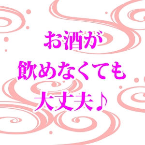 お酒が苦手な方も安心です☆