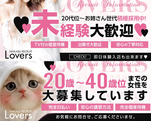 ラヴァーズ
