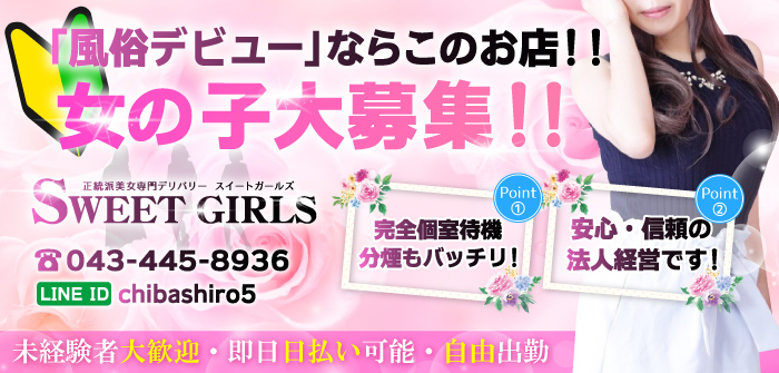 SWEET GIRLS