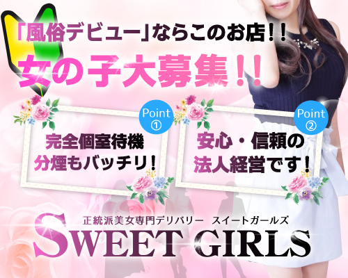 SWEET GIRLS