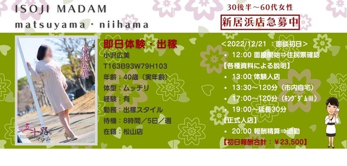 五十路マダム松山店