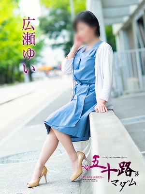 広瀬ゆい