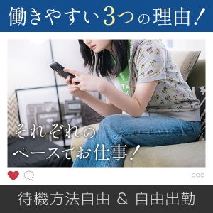 自宅でゆっくり待機！