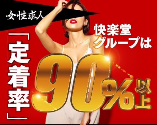 快楽堂