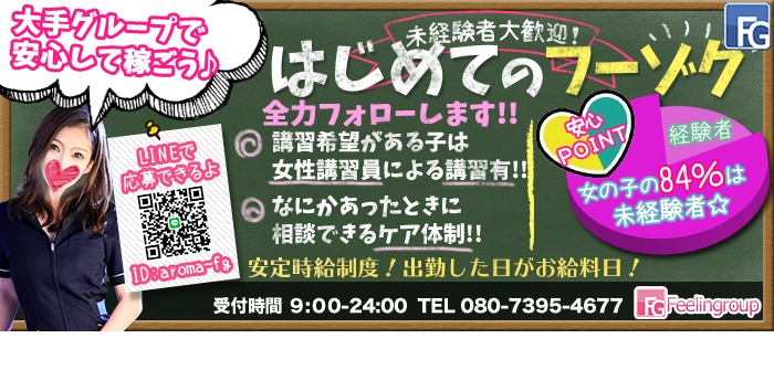 アロマdeフィーリングin横浜