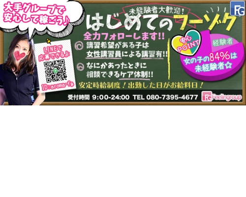 アロマdeフィーリングin横浜
