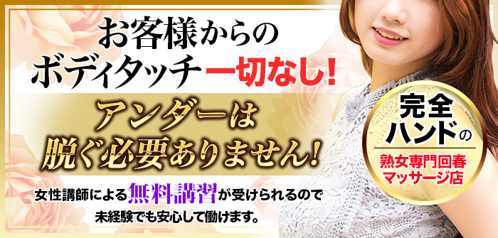 まる熟性感倶楽部 埼玉