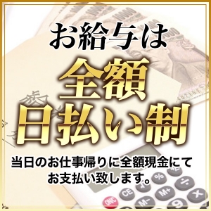 お給料は嬉しい全額支払い♪