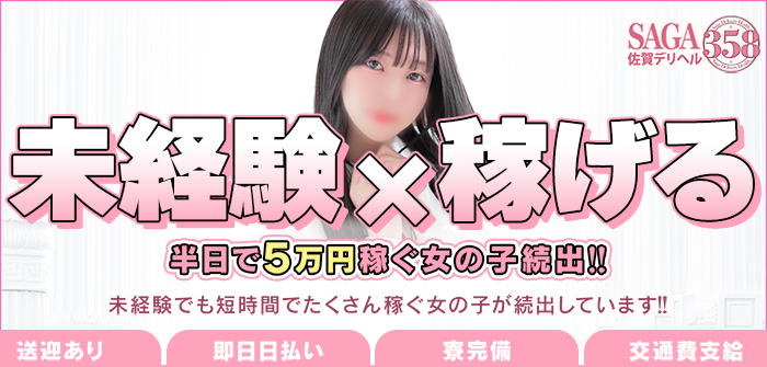 佐賀デリヘル358