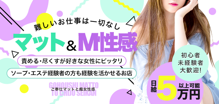 ご奉仕マットと痴女性感