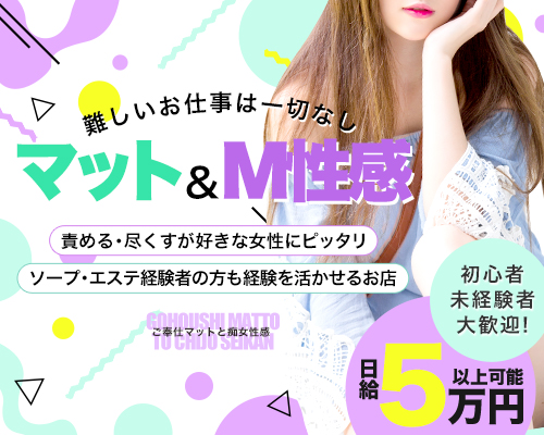 ご奉仕マットと痴女性感