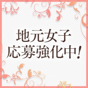 地元女子積極採用