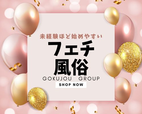 極嬢S&M 四日市店