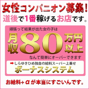 安心安定の収入、抜群の集客力