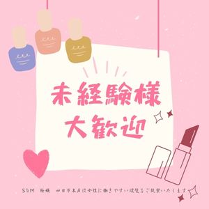 気楽さ、サポート体勢充実しています！