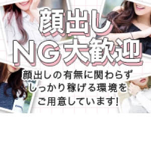 顔出しNGでOK