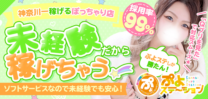 ぷよステーション横浜関内店