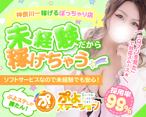 ぷよステーション横浜関内店