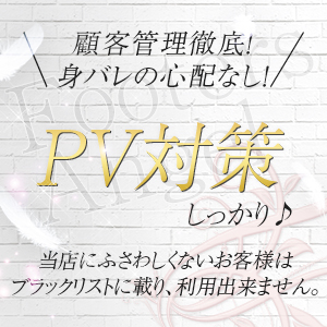 身バレ対策ばっちり☆