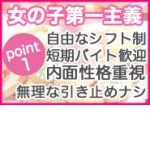 どこのお店にも負けない働きやすさ！！