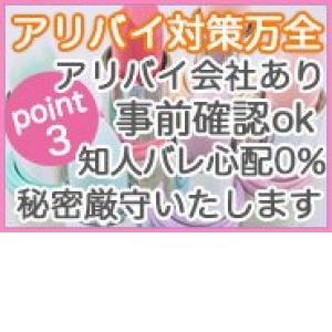 絶対にバレない為の対策万全！