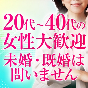 20代～40代位までの女性大募集中です！