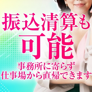 振込清算が出来るので時間の無駄なく稼げます！