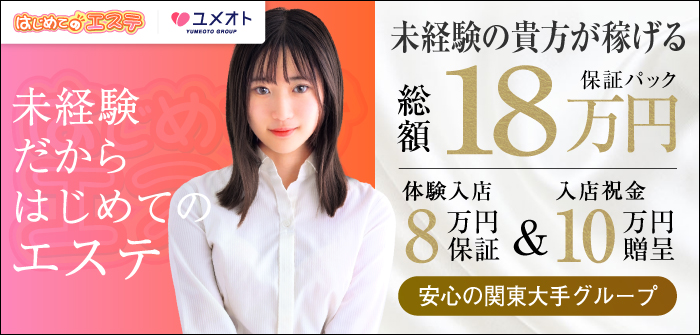 千葉はじめてのエステ