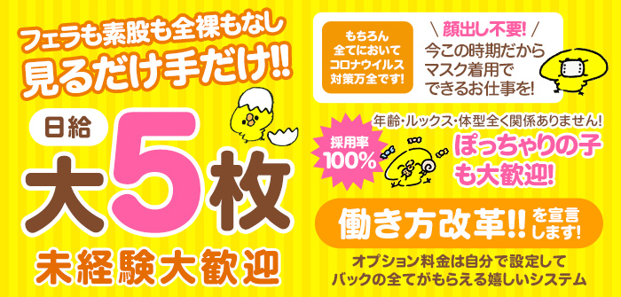 新宿本店マッチング型素人手こき＆オナクラ　ピュア，Ｓハンド