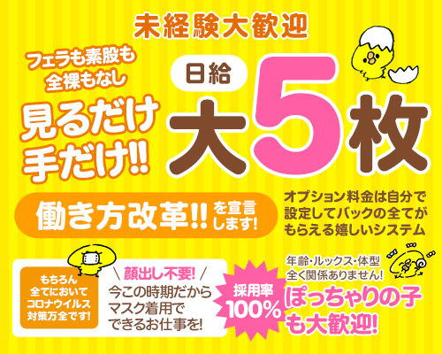 新宿本店マッチング型素人手こき＆オナクラ　ピュア，Ｓハンド